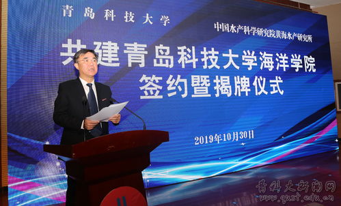 青島科技大學(xué)與中國(guó)水產(chǎn)科學(xué)研究院黃海水產(chǎn)研究所合作共建青島科技大學(xué)海洋學(xué)院