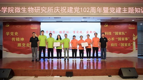 中國科學院微生物研究所黨委成功舉辦 學思想 強黨性 重實踐 建新功 黨建主題知識競賽