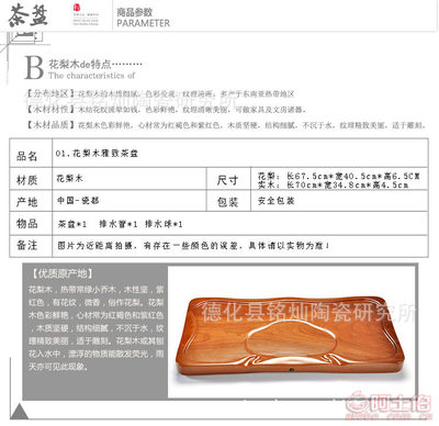 【銘燦瓷業整塊花梨木平板茶盤原木實木整塊茶臺特價茶托茶海廠家批發MC-MCCY0153MC-MCCY 0153】德化縣銘燦陶瓷研究所 - 產品庫