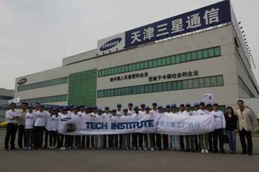 “三星技術培訓專家計劃”學員走進企業