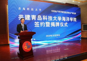 黃海所與青島科技大學合作共建青島科技大學海洋學院