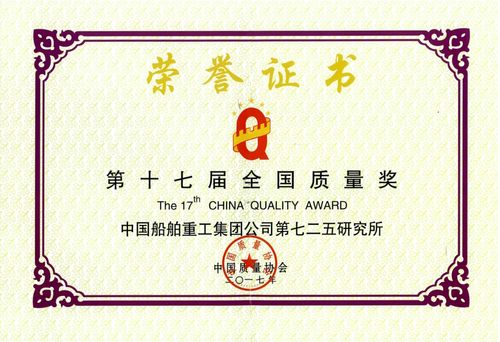 第三屆中國質量獎