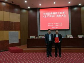 黃海所參加全國優秀科技工作者 水產學科 表彰大會